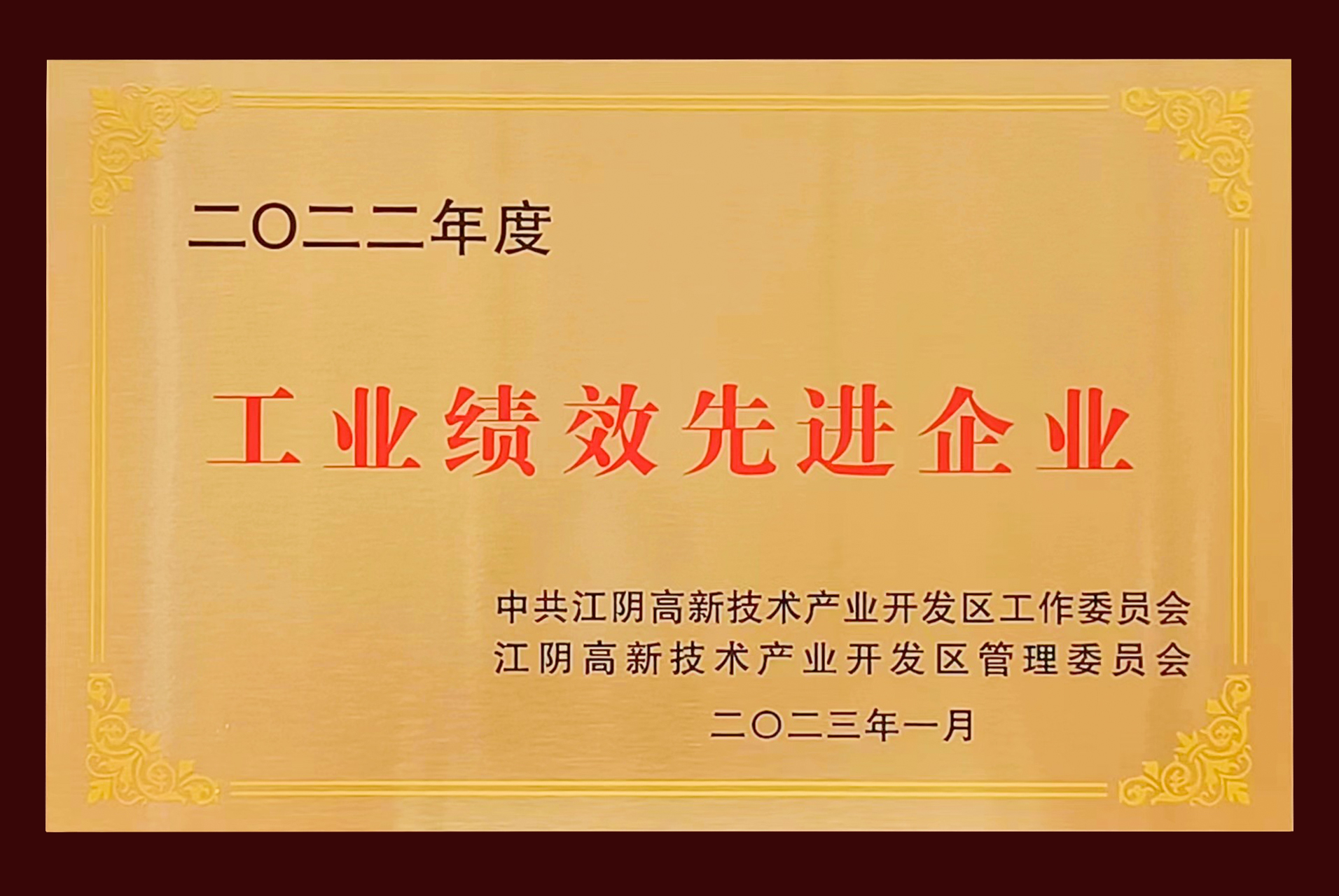 工業績效先進企業.jpg